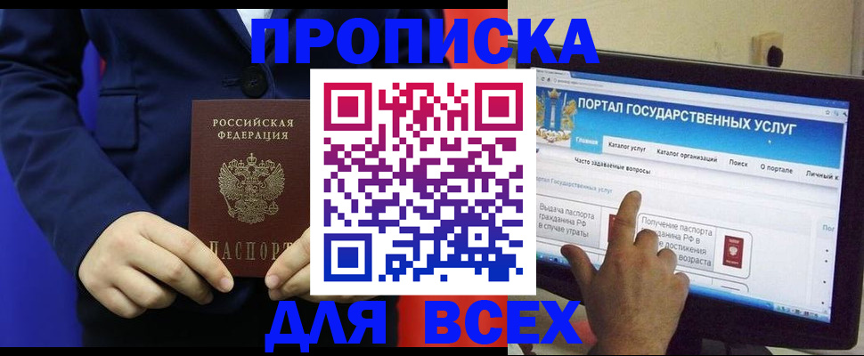 прописка законно в Сарове