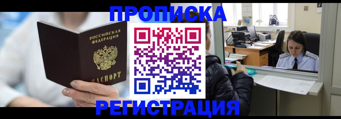 прописка от собственника в Сарове