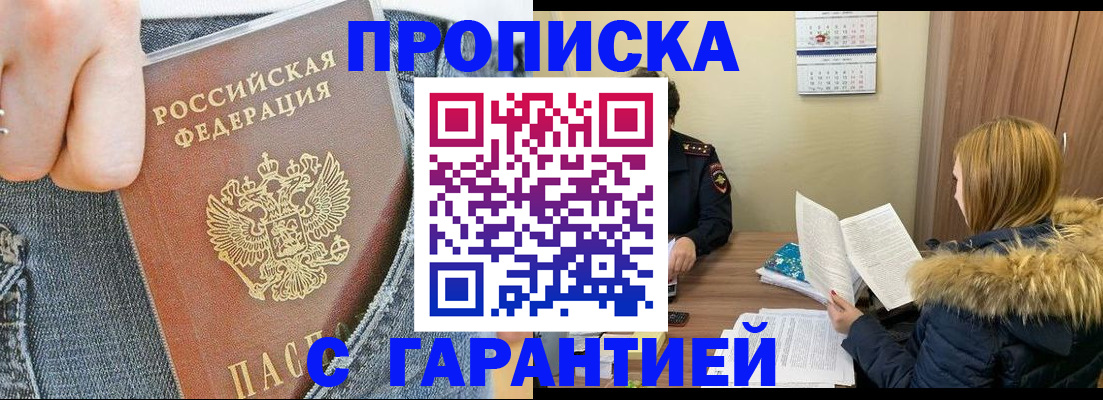 прописка 2025 в Сарове